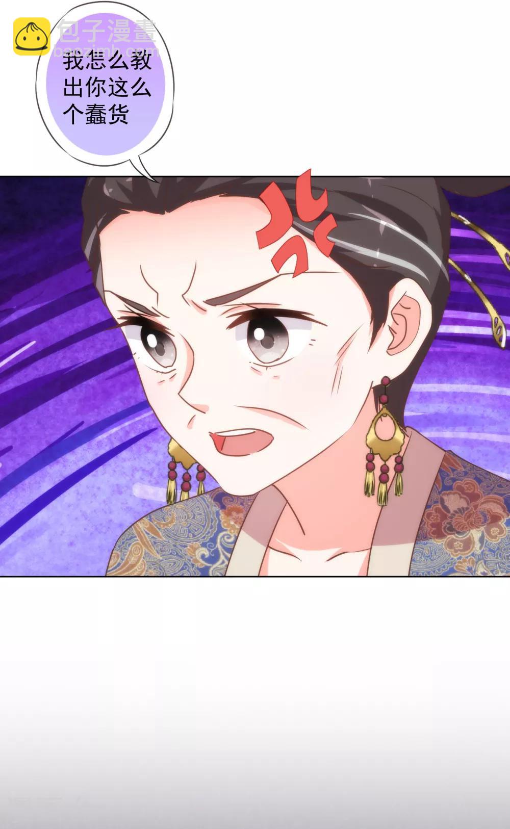 🍺哦，我的宠妃大人 第160话 信任全无 第12页