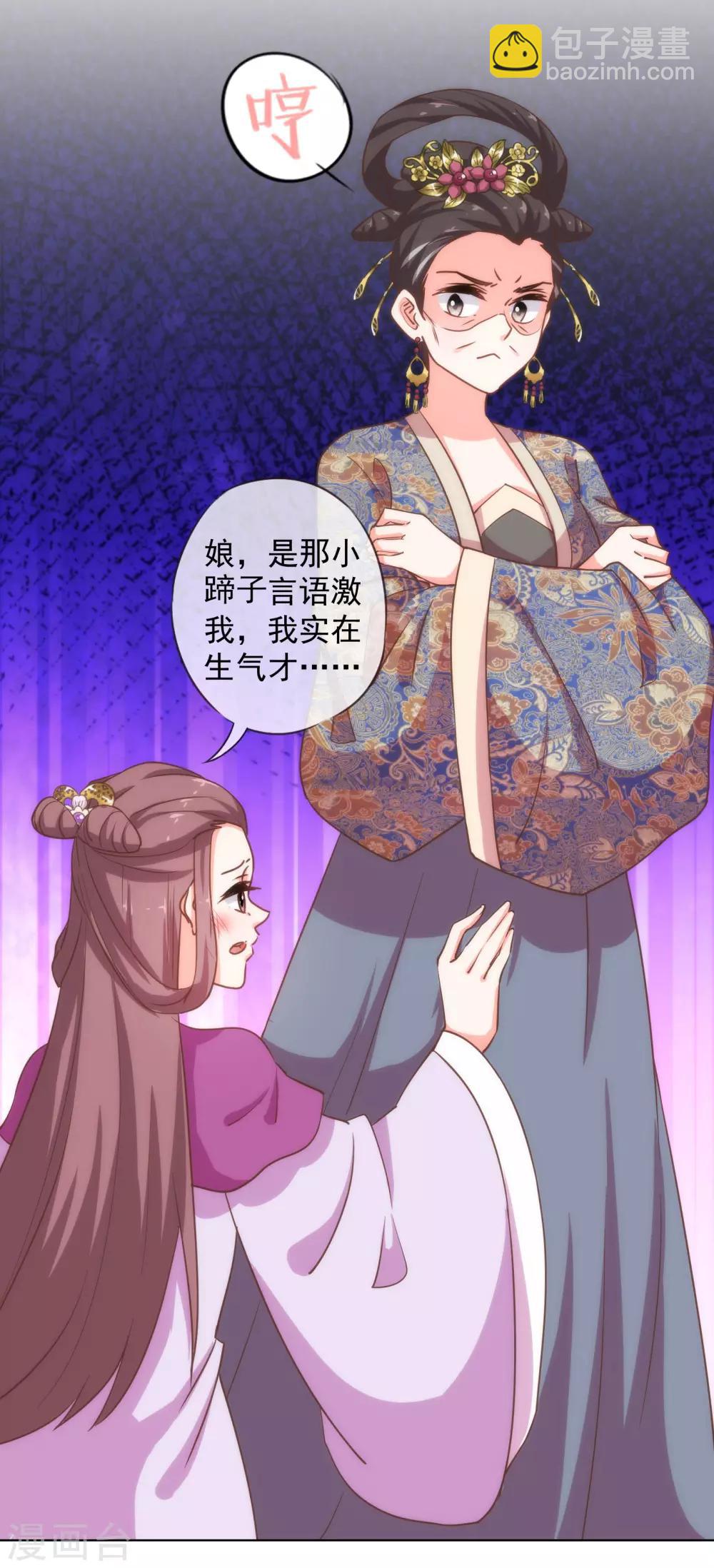 🍺哦，我的宠妃大人 第160话 信任全无 第13页