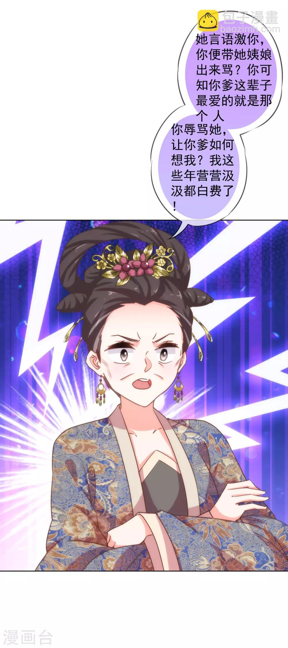 🍺哦，我的宠妃大人 第160话 信任全无 第14页