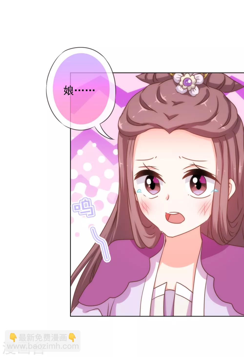 🍺哦，我的宠妃大人 第160话 信任全无 第15页