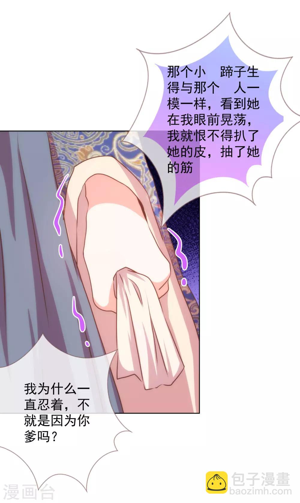 🍺哦，我的宠妃大人 第160话 信任全无 第16页