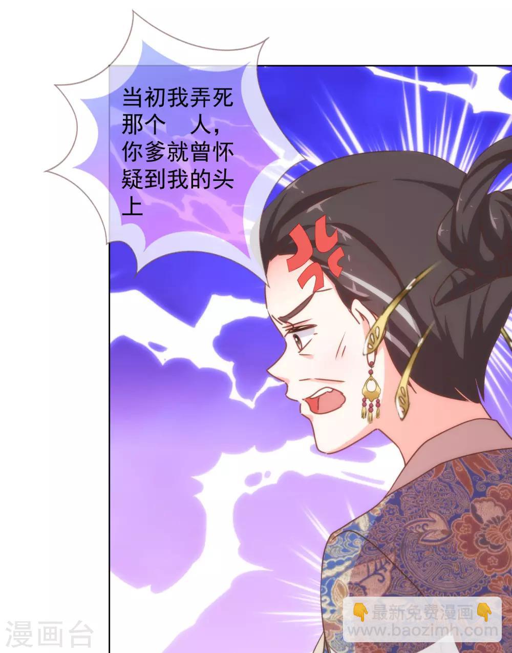 🍺哦，我的宠妃大人 第160话 信任全无 第17页