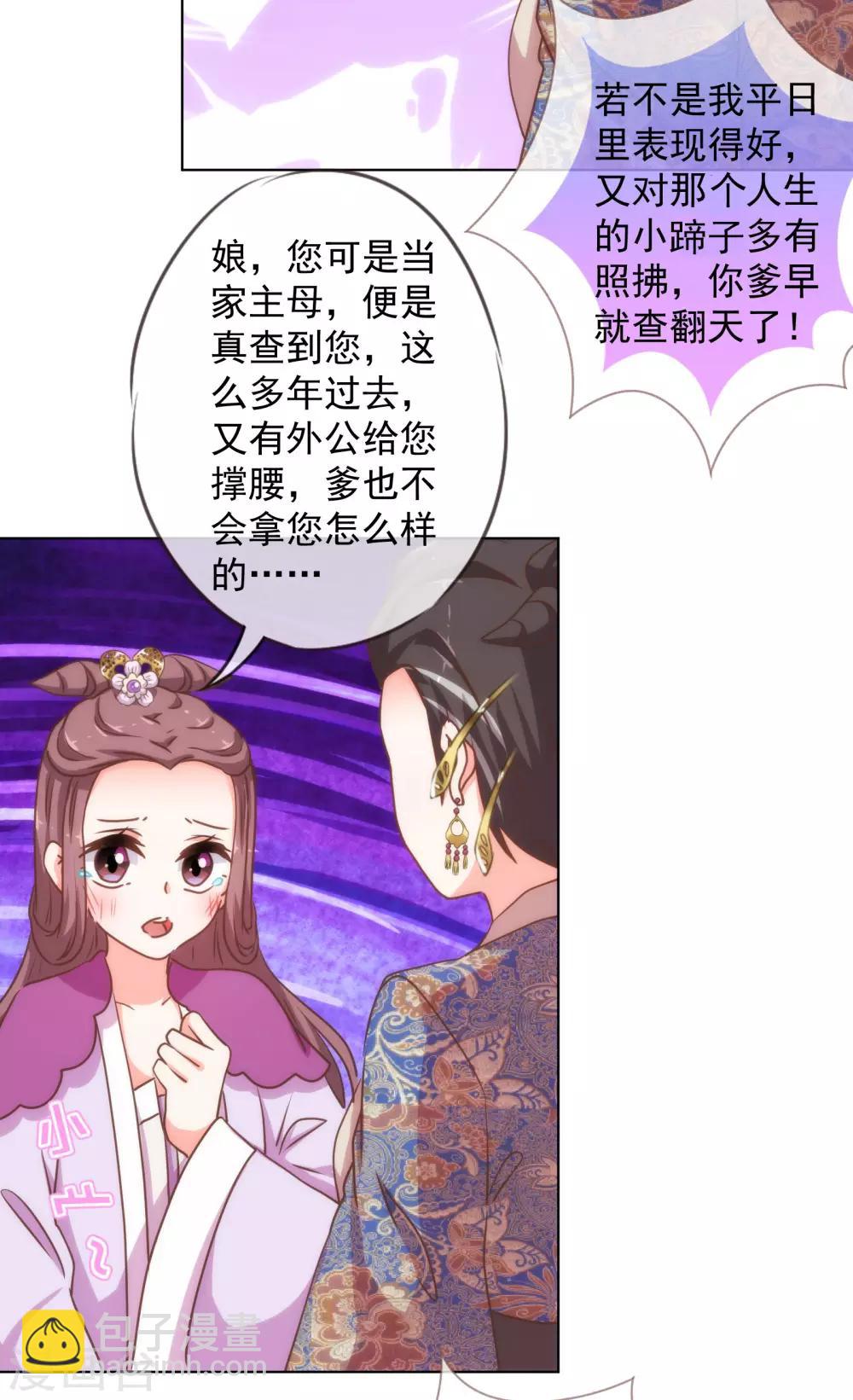 🍺哦，我的宠妃大人 第160话 信任全无 第18页
