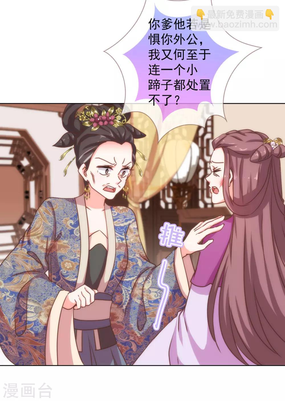 🍺哦，我的宠妃大人 第160话 信任全无 第19页