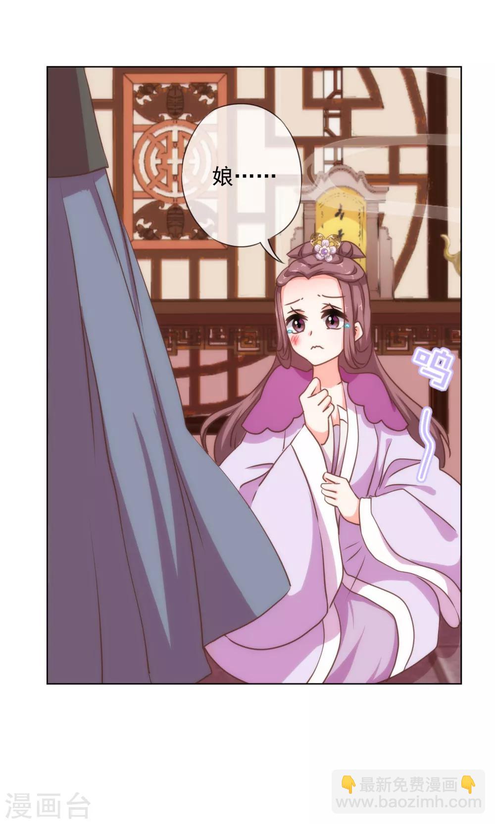 🍺哦，我的宠妃大人 第160话 信任全无 第20页