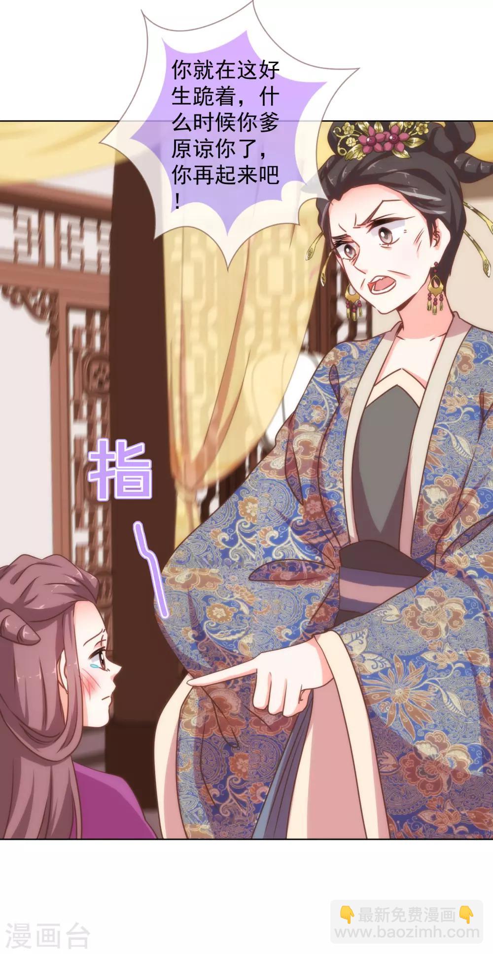 🍺哦，我的宠妃大人 第160话 信任全无 第21页