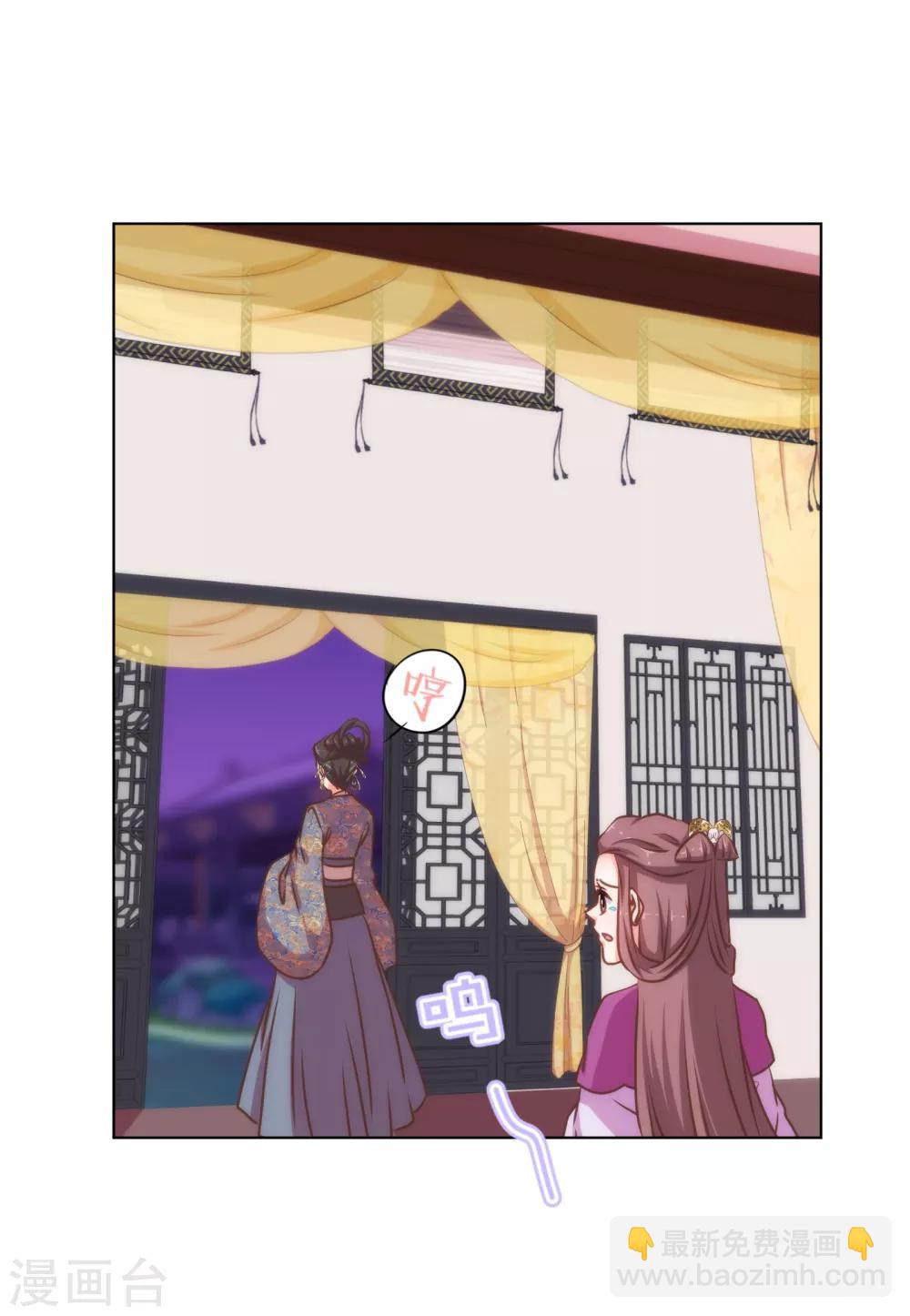 🍺哦，我的宠妃大人 第160话 信任全无 第22页