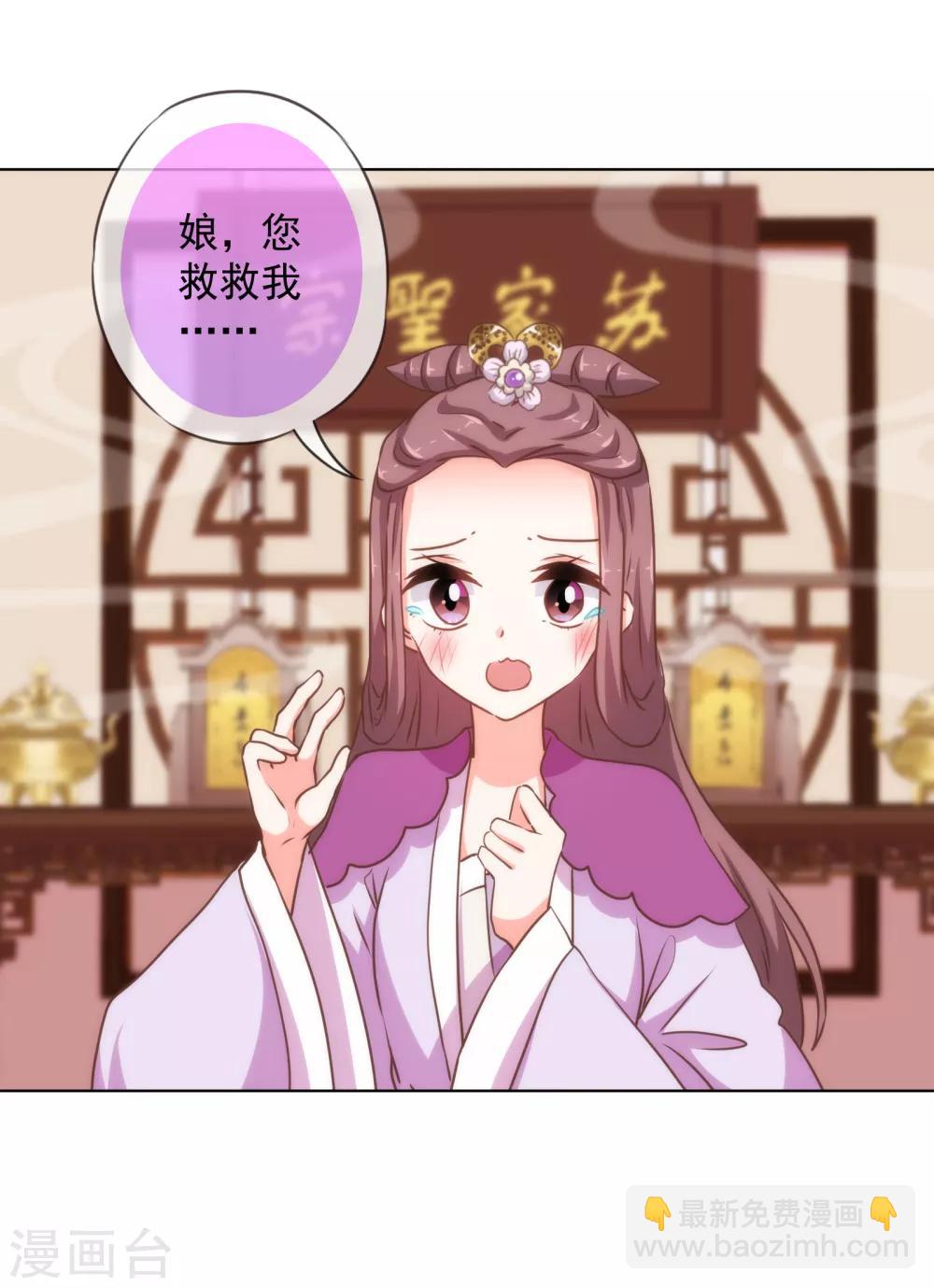 🍺哦，我的宠妃大人 第160话 信任全无 第23页