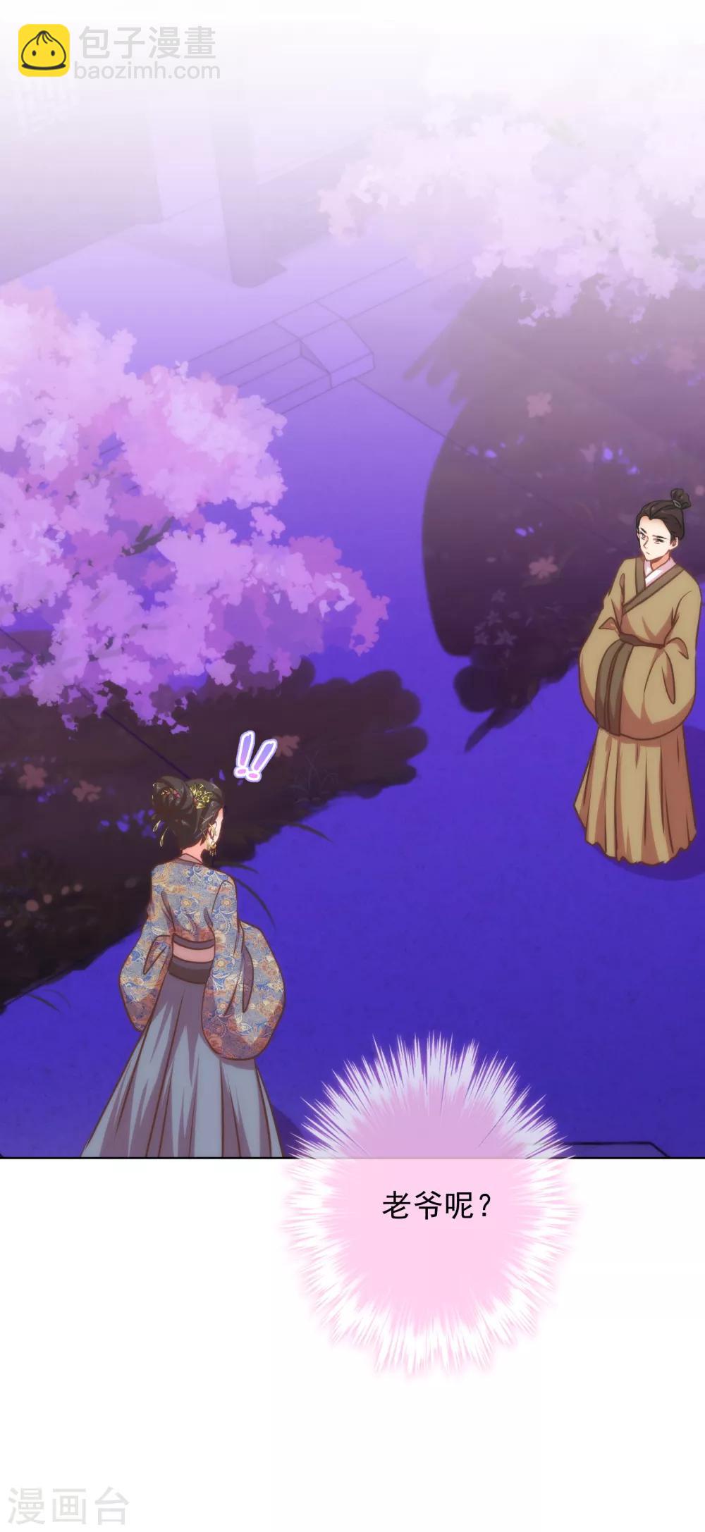 🍺哦，我的宠妃大人 第160话 信任全无 第25页