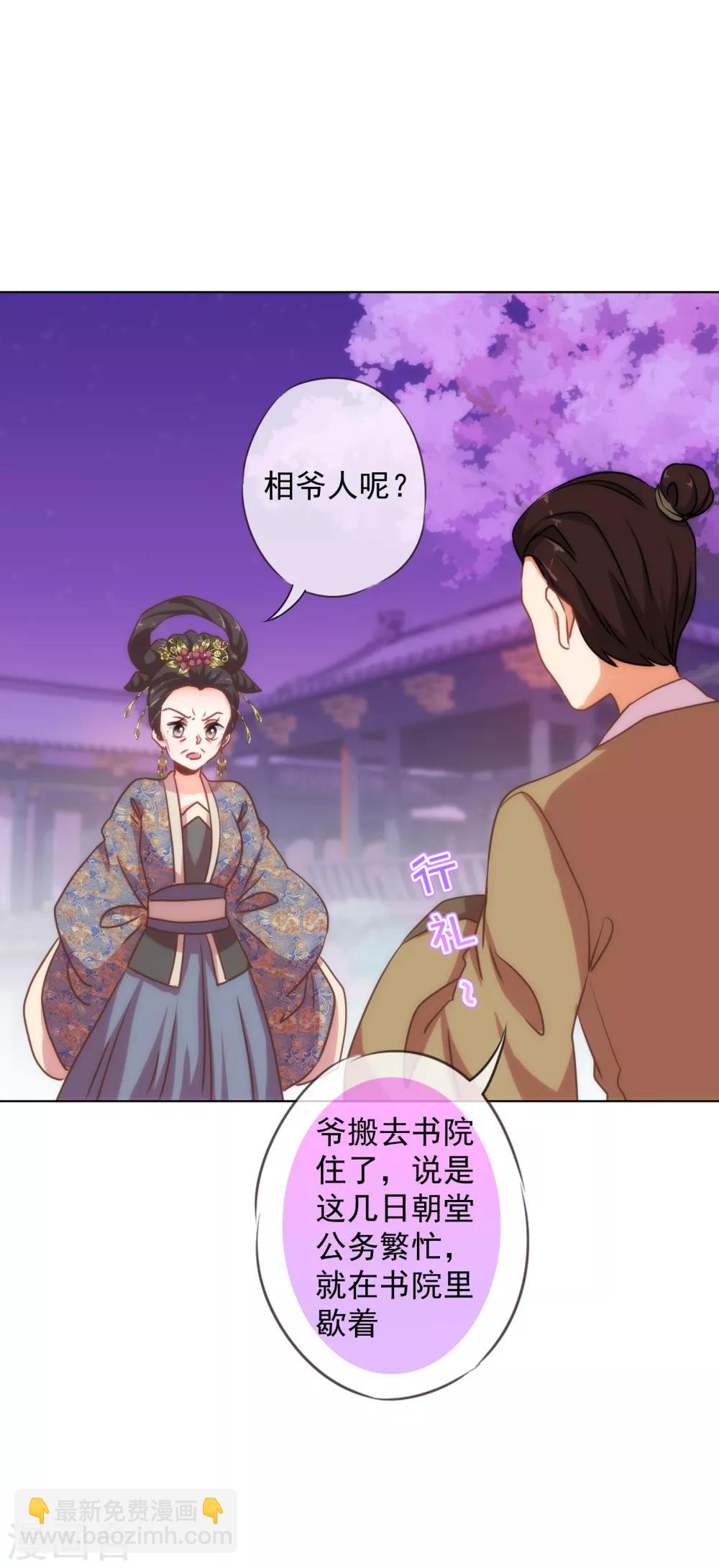 🍺哦，我的宠妃大人 第160话 信任全无 第26页