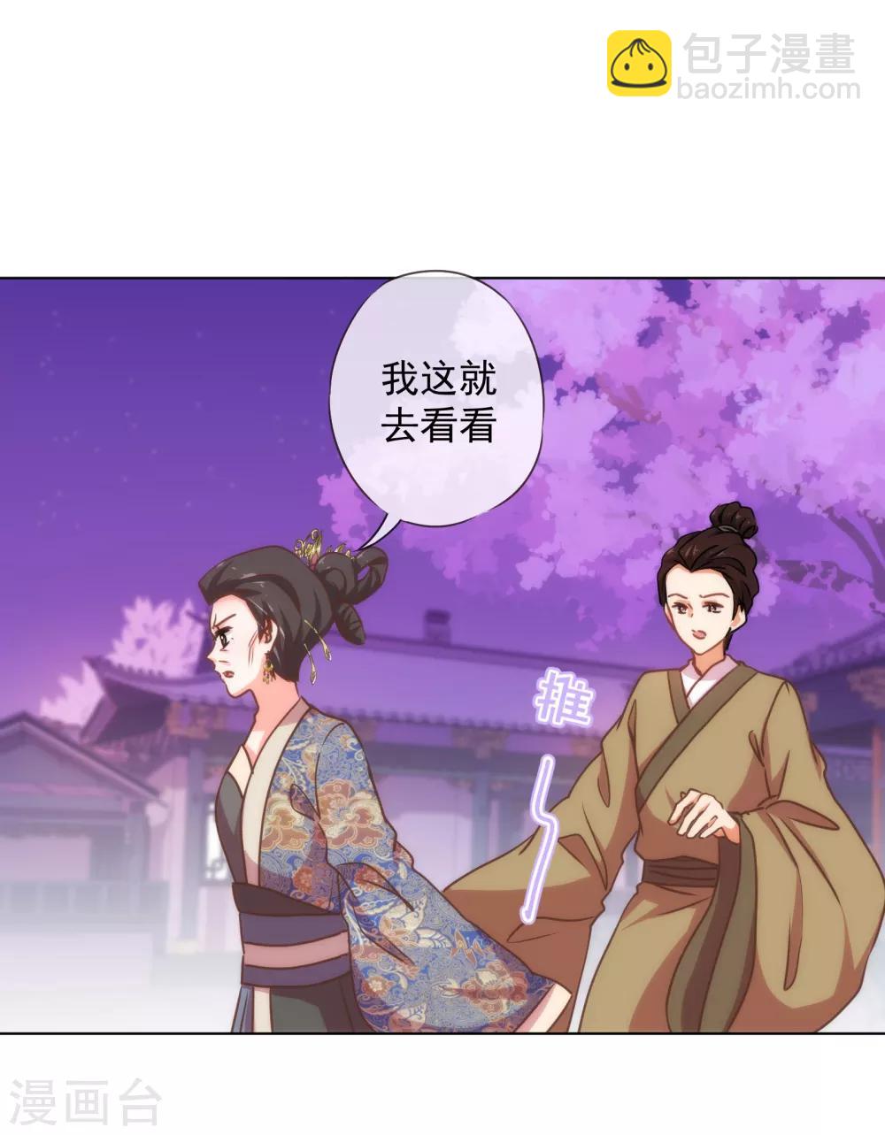 🍺哦，我的宠妃大人 第160话 信任全无 第27页