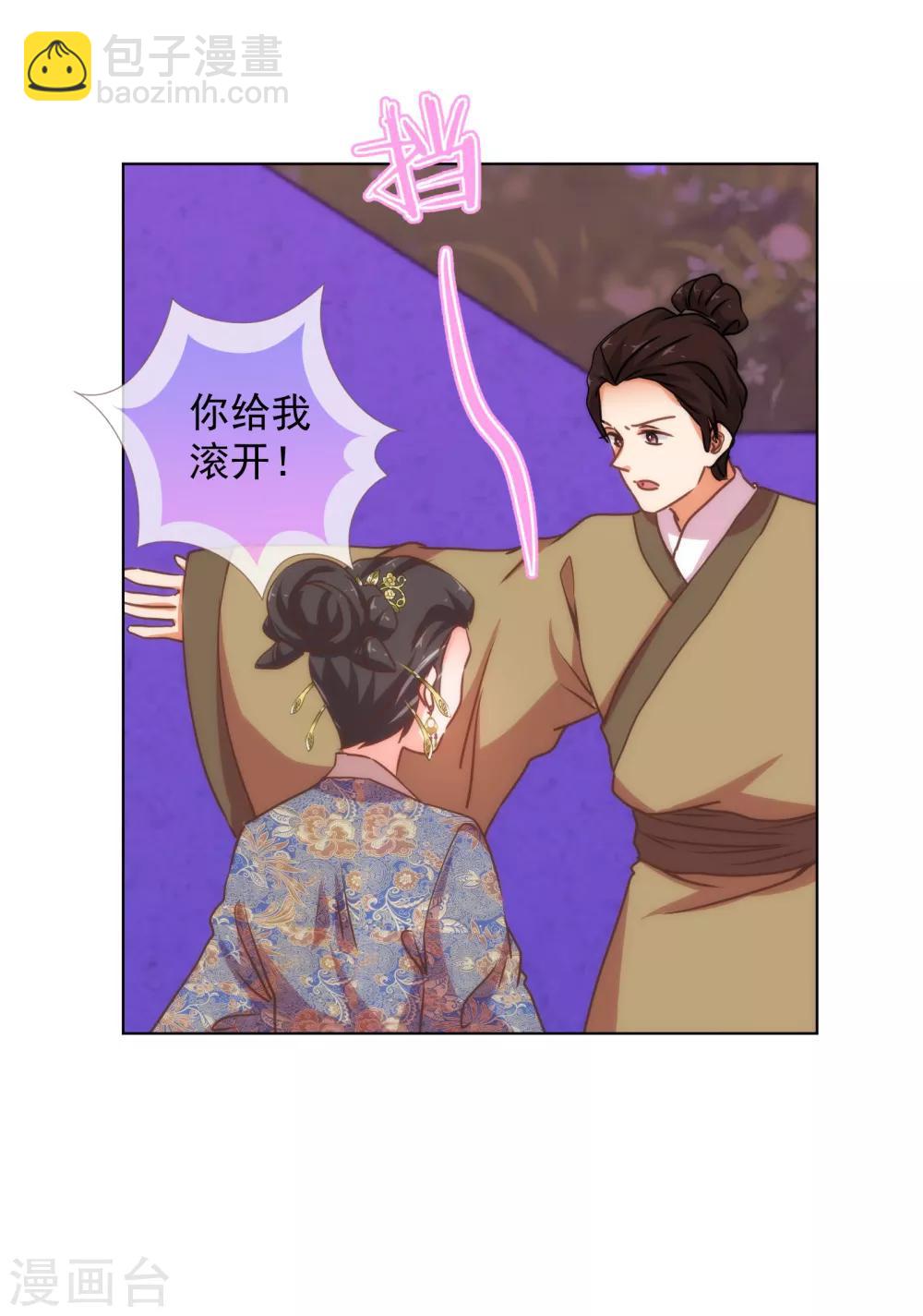 🍺哦，我的宠妃大人 第160话 信任全无 第28页