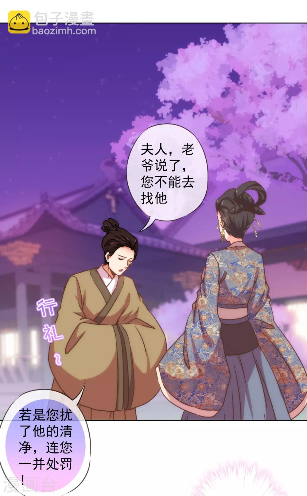 🍺哦，我的宠妃大人 第160话 信任全无 第29页