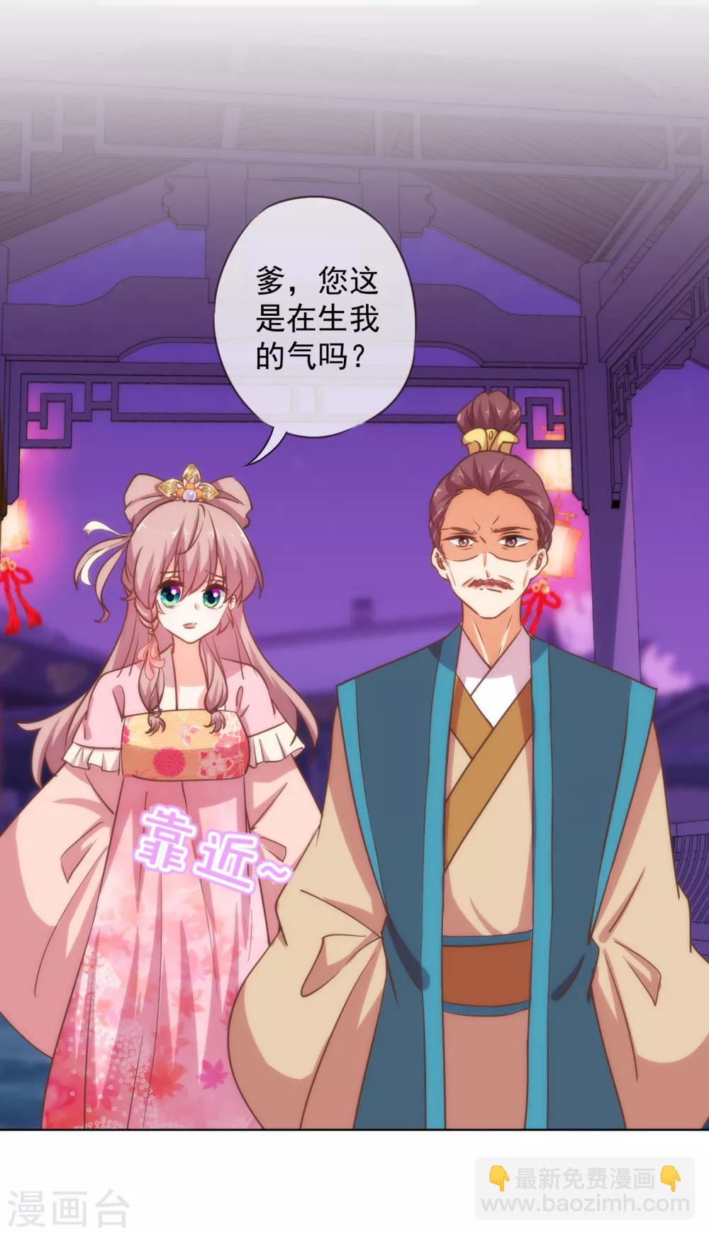 🍺哦，我的宠妃大人 第160话 信任全无 第3页
