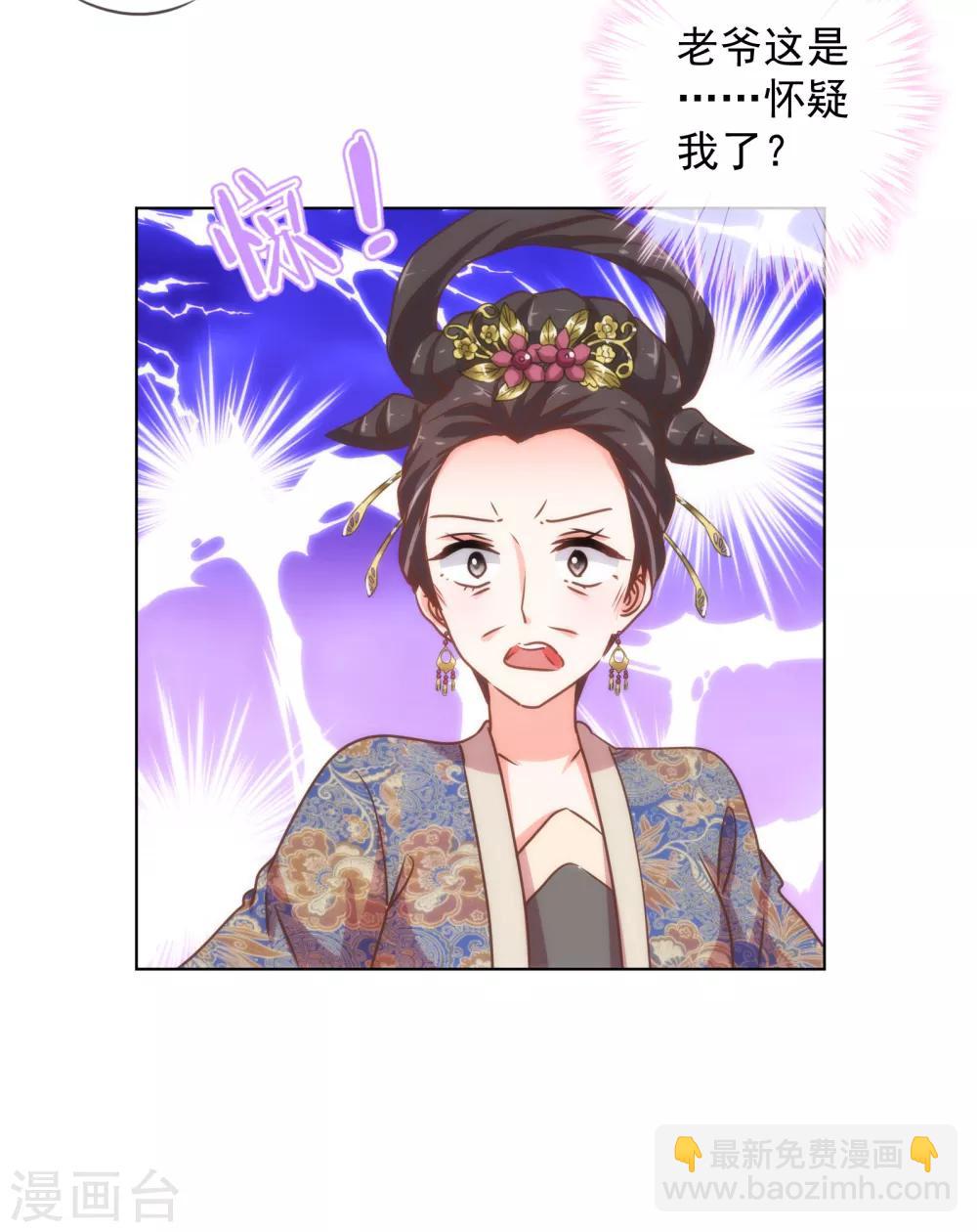 🍺哦，我的宠妃大人 第160话 信任全无 第30页