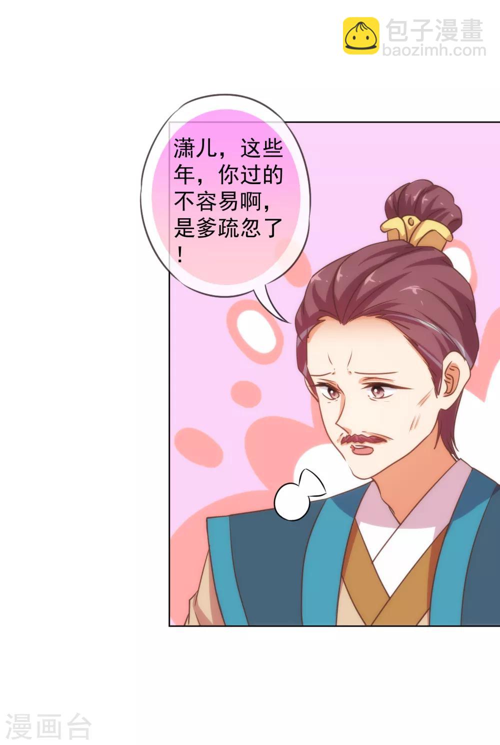 🍺哦，我的宠妃大人 第160话 信任全无 第4页