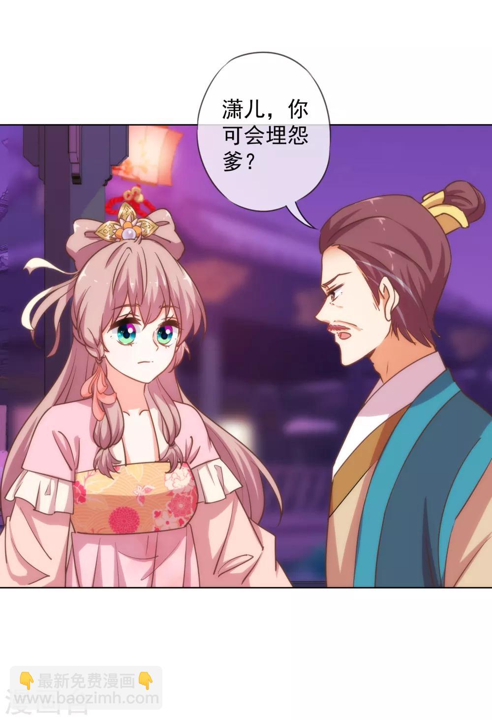 🍺哦，我的宠妃大人 第160话 信任全无 第5页