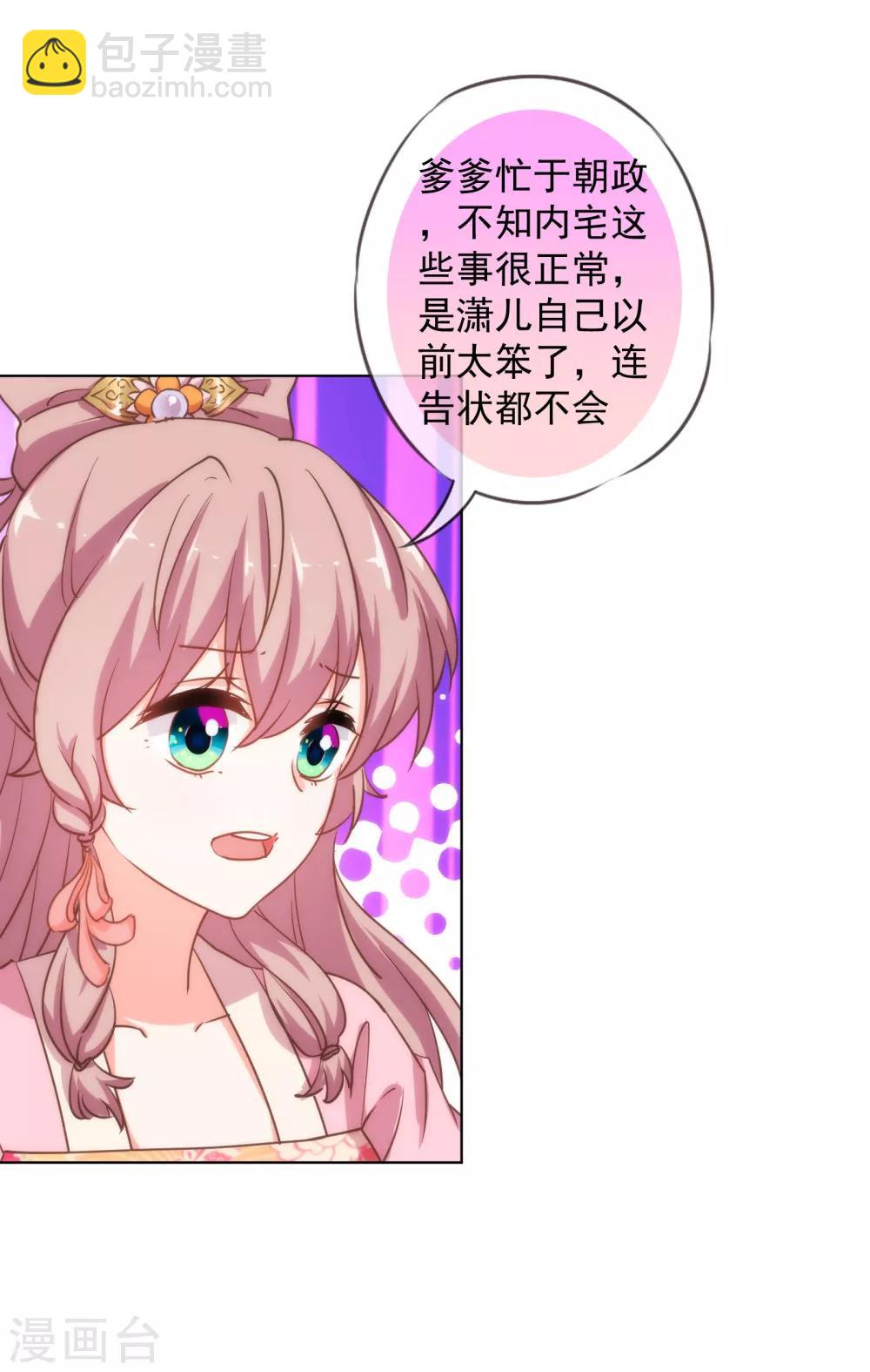 🍺哦，我的宠妃大人 第160话 信任全无 第6页