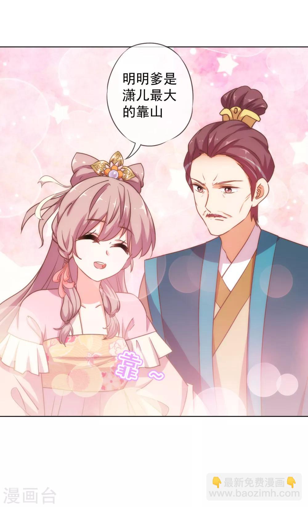 🍺哦，我的宠妃大人 第160话 信任全无 第7页