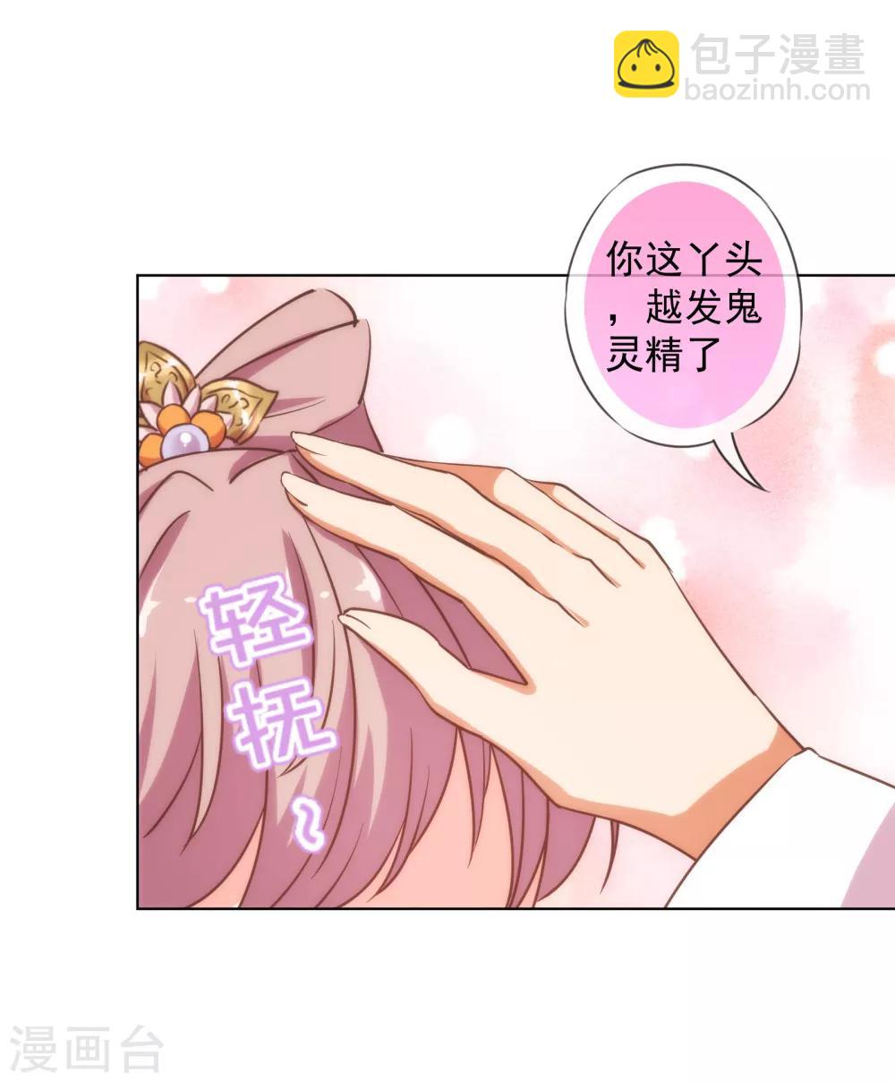 🍺哦，我的宠妃大人 第160话 信任全无 第8页