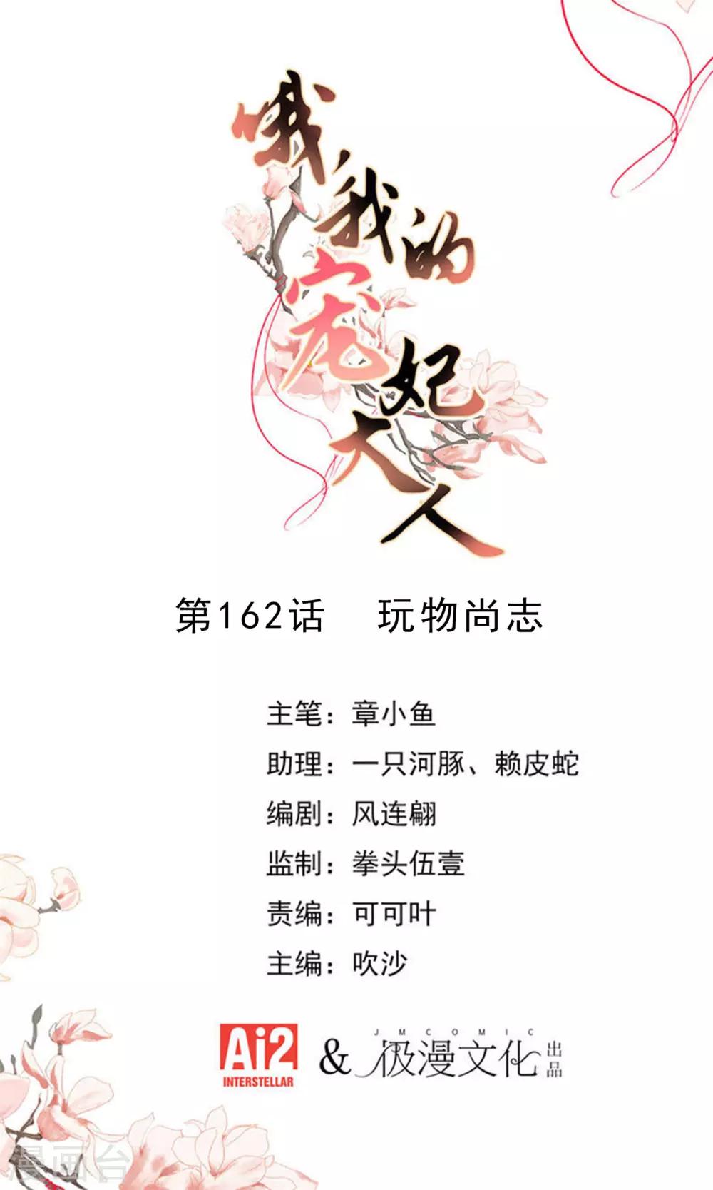 🍺哦，我的宠妃大人 第162话 玩物尚志 第1页