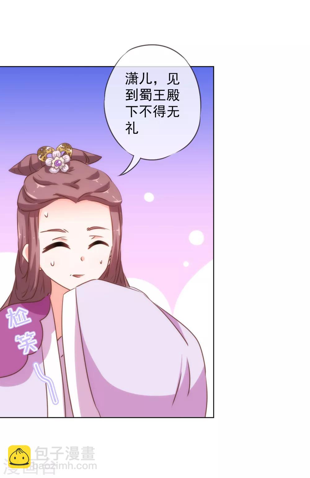🍺哦，我的宠妃大人 第162话 玩物尚志 第10页
