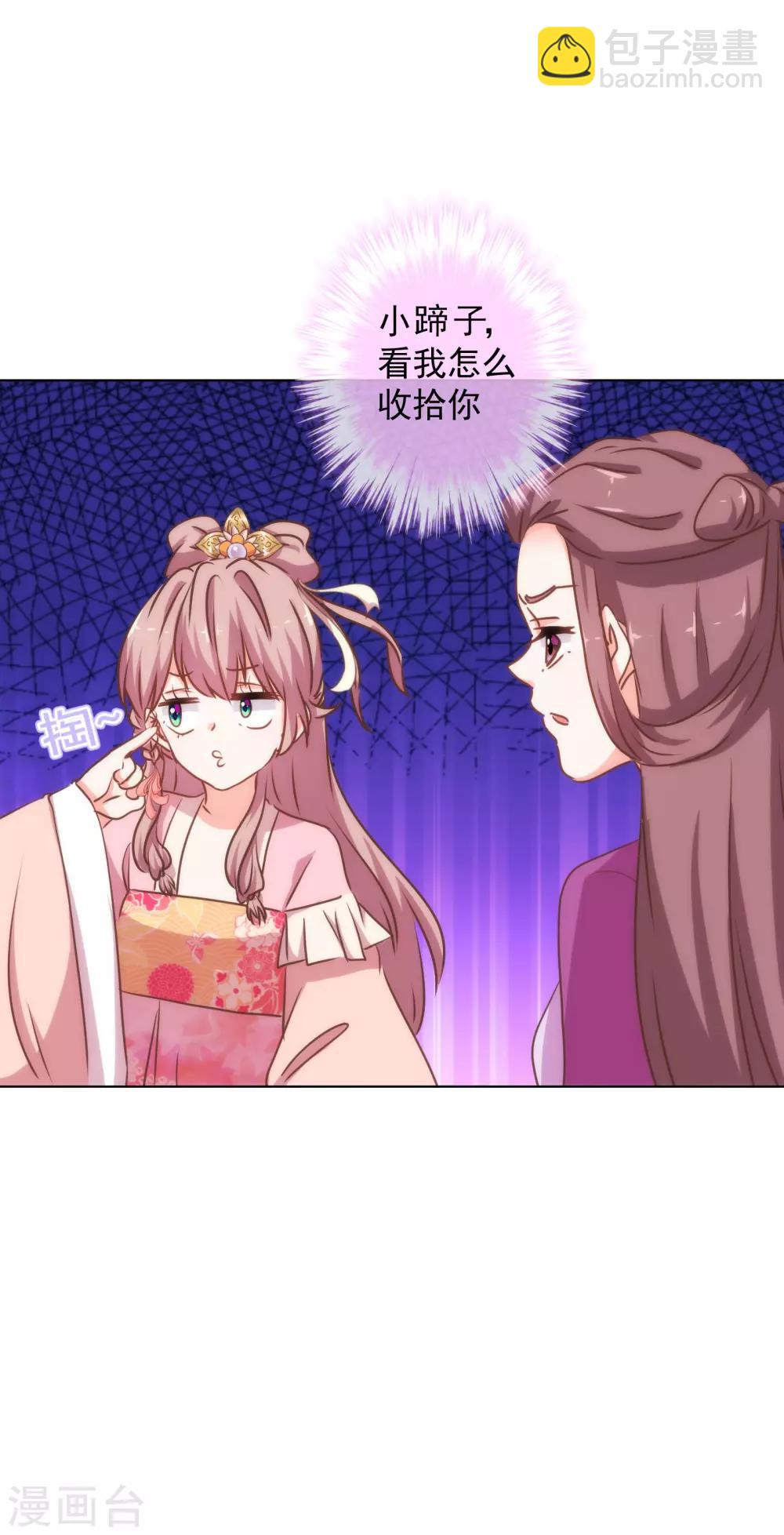 🍺哦，我的宠妃大人 第162话 玩物尚志 第11页