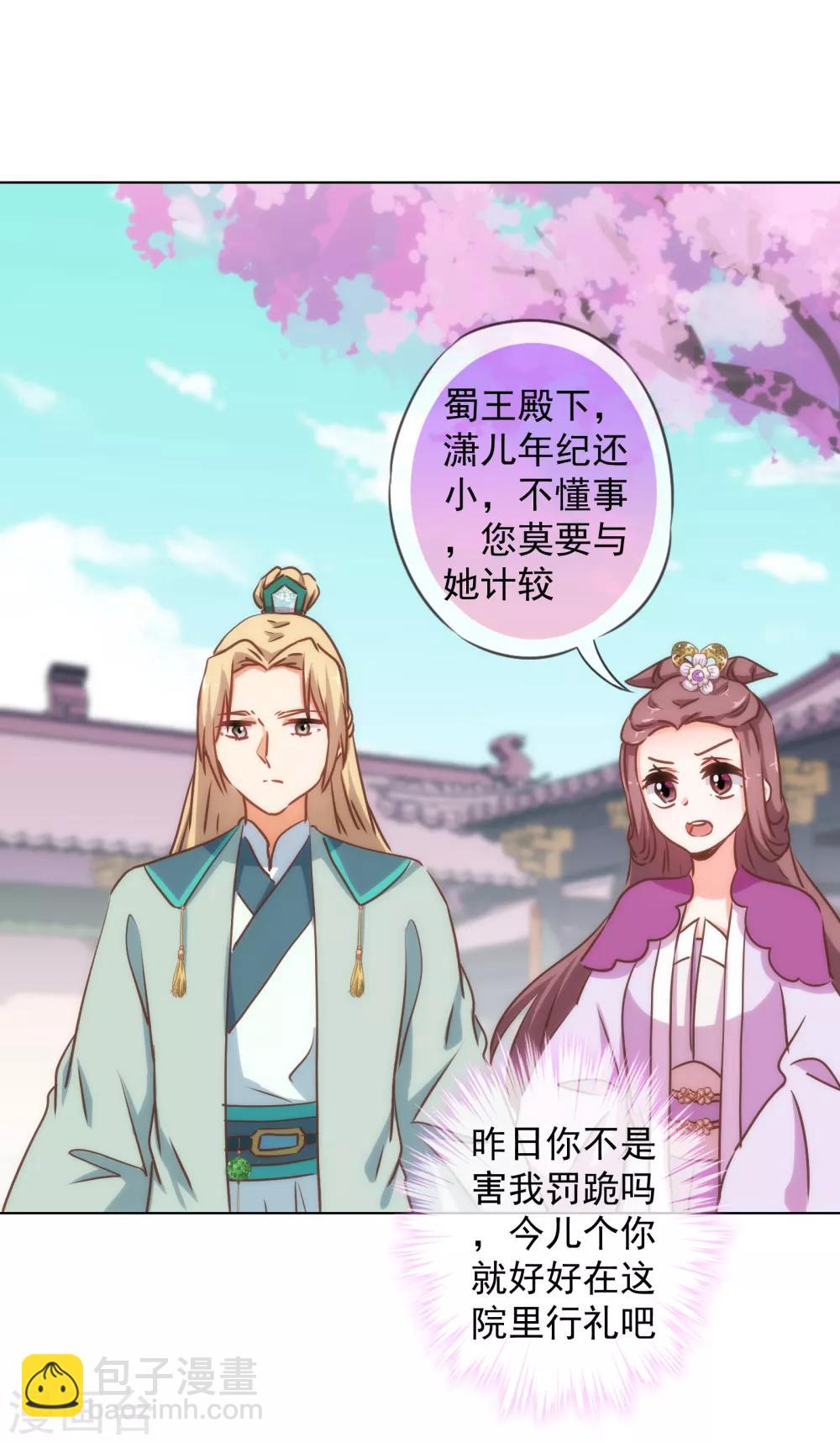 🍺哦，我的宠妃大人 第162话 玩物尚志 第13页