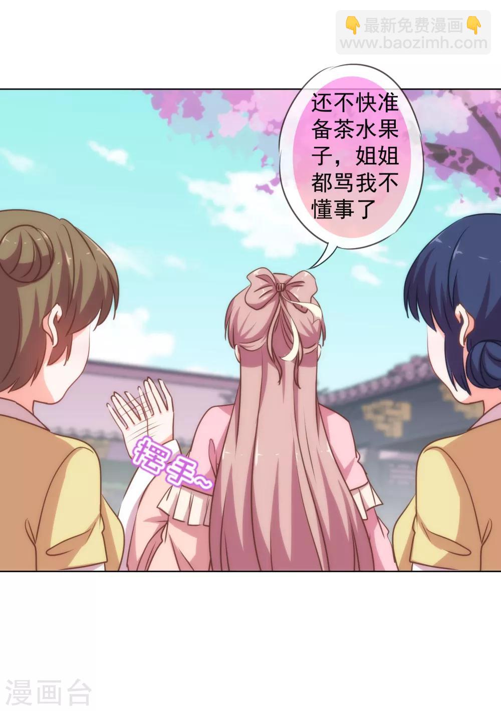 🍺哦，我的宠妃大人 第162话 玩物尚志 第14页