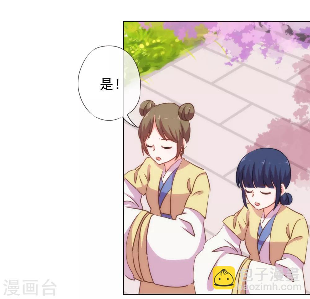 🍺哦，我的宠妃大人 第162话 玩物尚志 第15页
