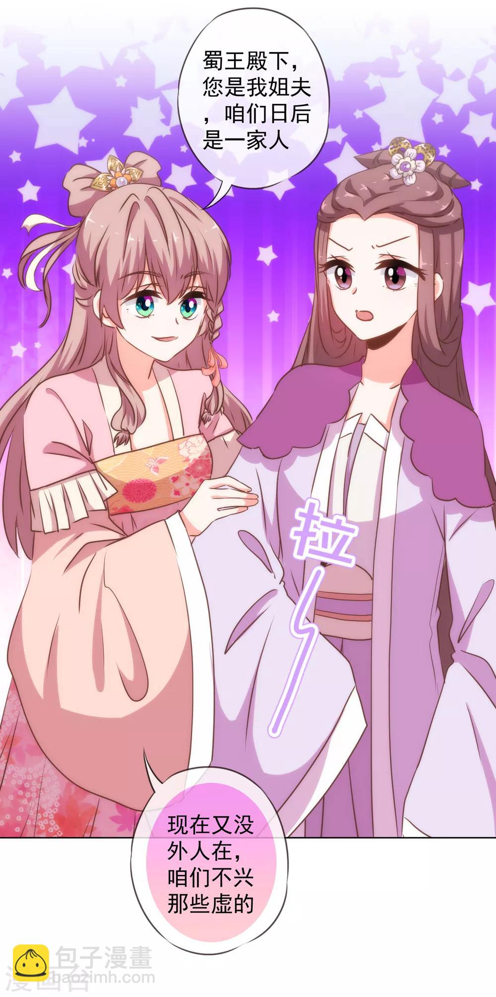 🍺哦，我的宠妃大人 第162话 玩物尚志 第17页