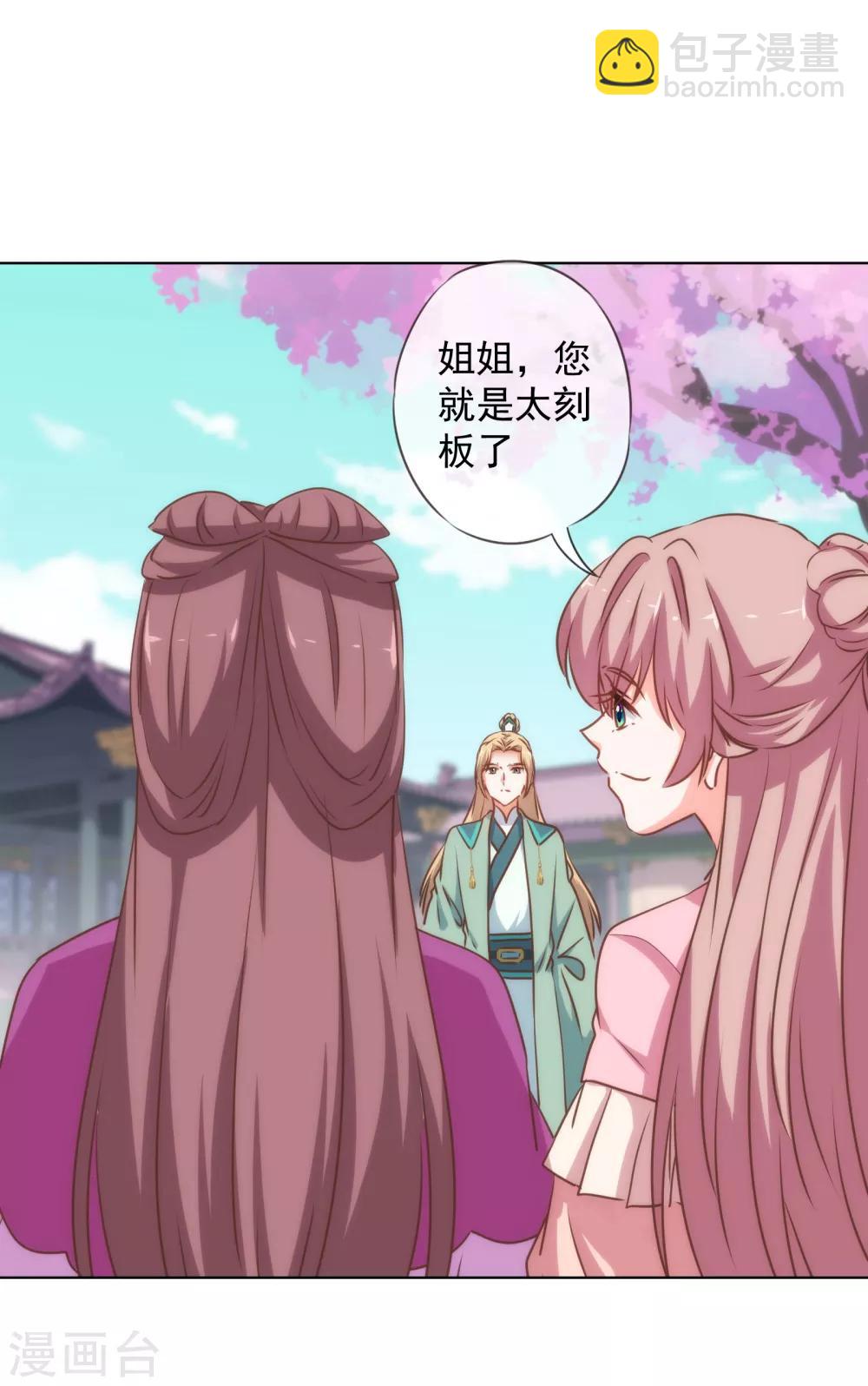 🍺哦，我的宠妃大人 第162话 玩物尚志 第18页