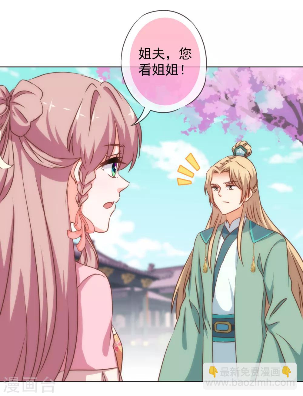 🍺哦，我的宠妃大人 第162话 玩物尚志 第20页