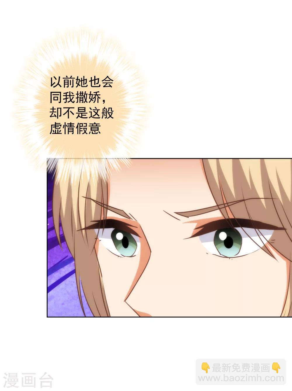 🍺哦，我的宠妃大人 第162话 玩物尚志 第21页