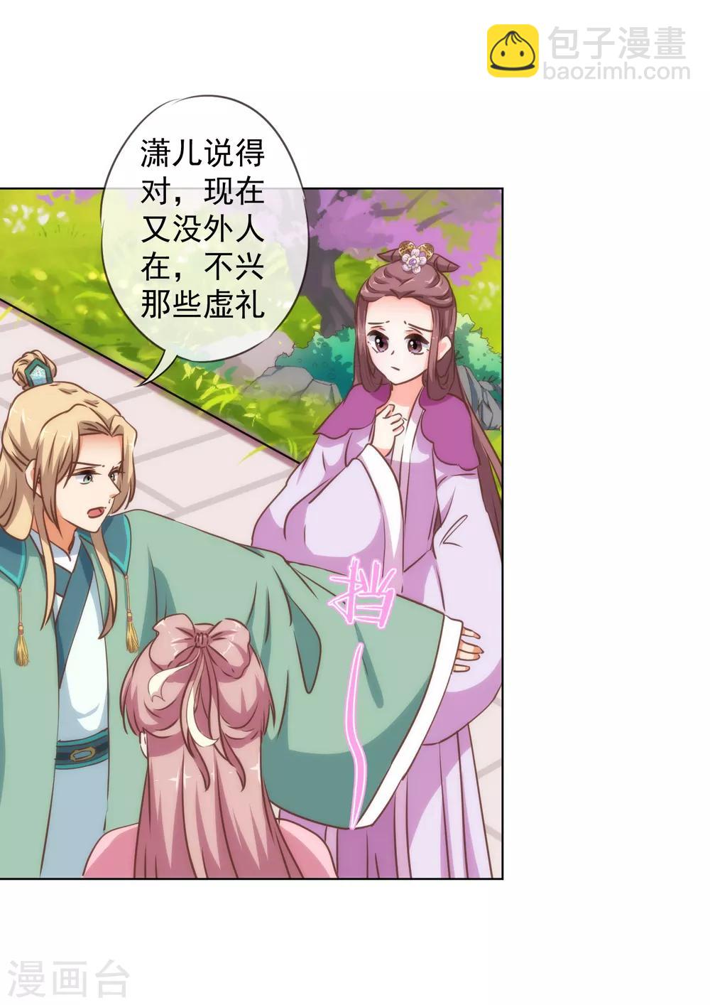 🍺哦，我的宠妃大人 第162话 玩物尚志 第22页