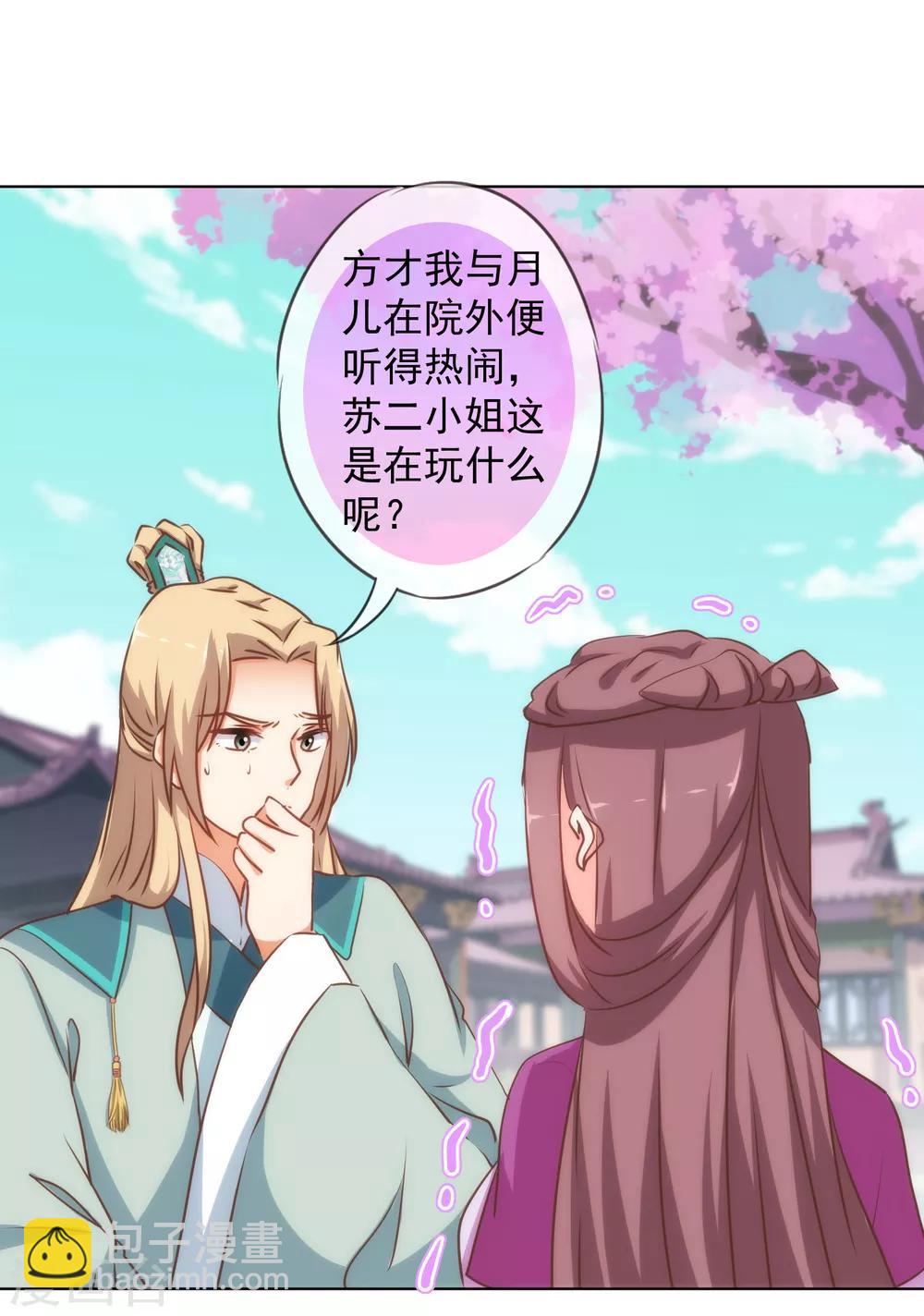 🍺哦，我的宠妃大人 第162话 玩物尚志 第28页