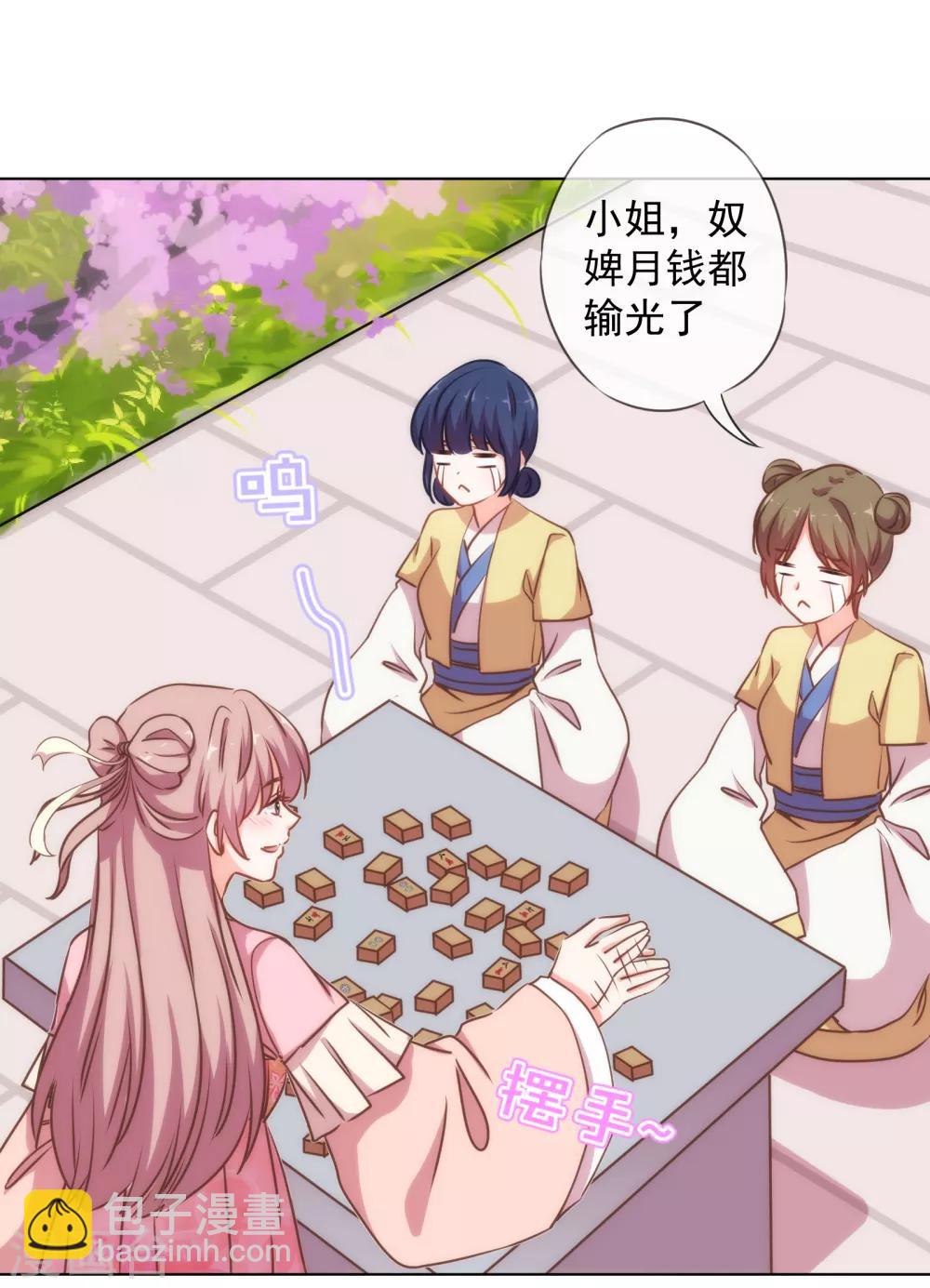 🍺哦，我的宠妃大人 第162话 玩物尚志 第3页