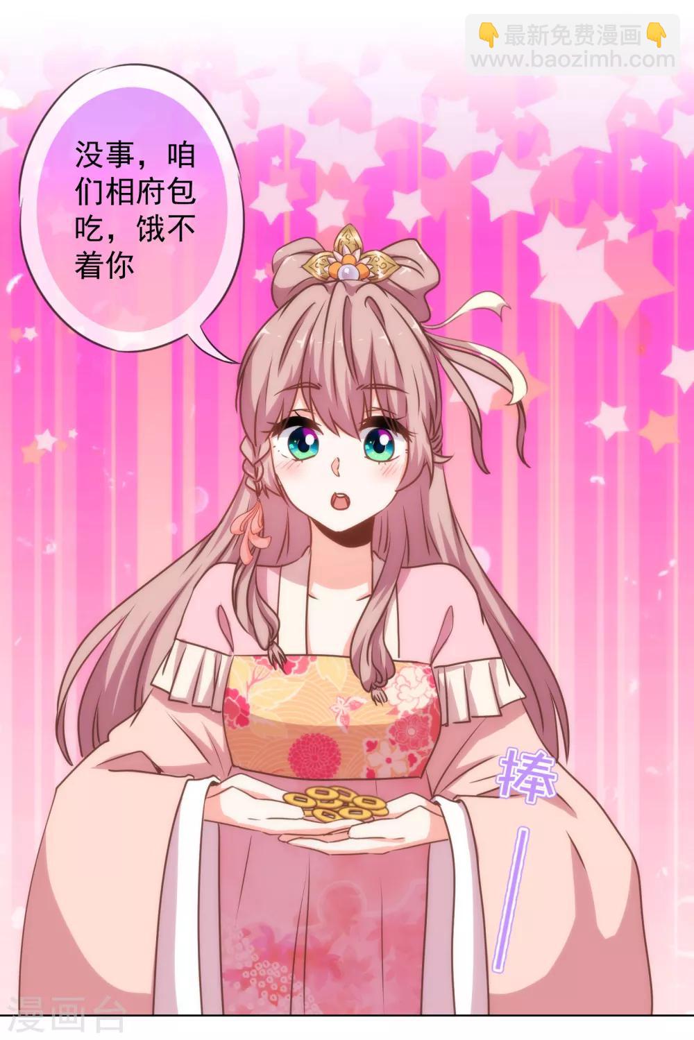 🍺哦，我的宠妃大人 第162话 玩物尚志 第4页