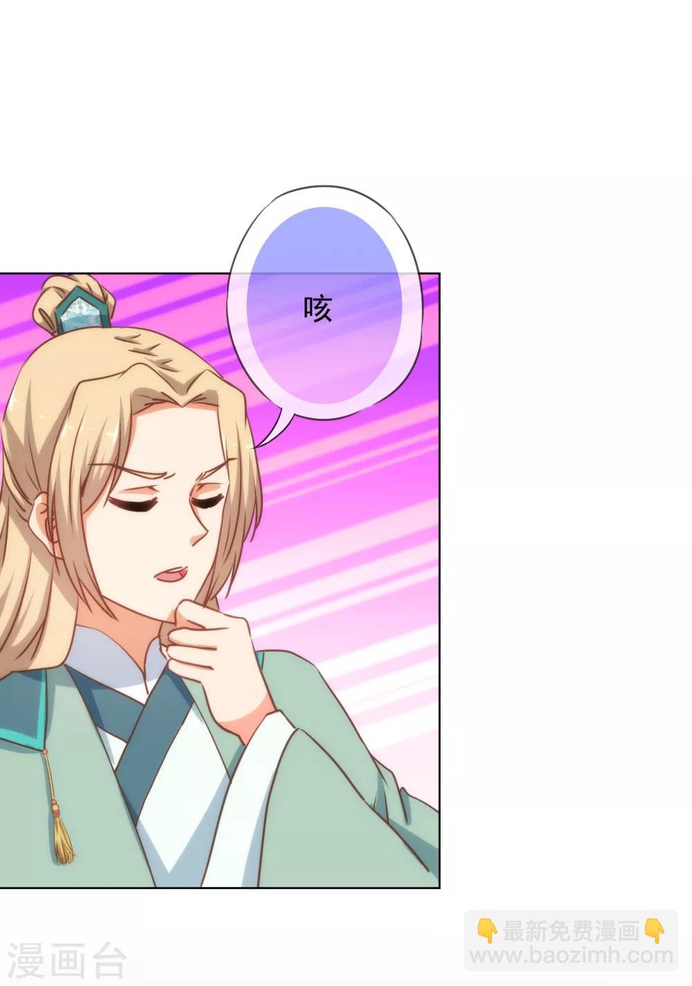 🍺哦，我的宠妃大人 第162话 玩物尚志 第5页