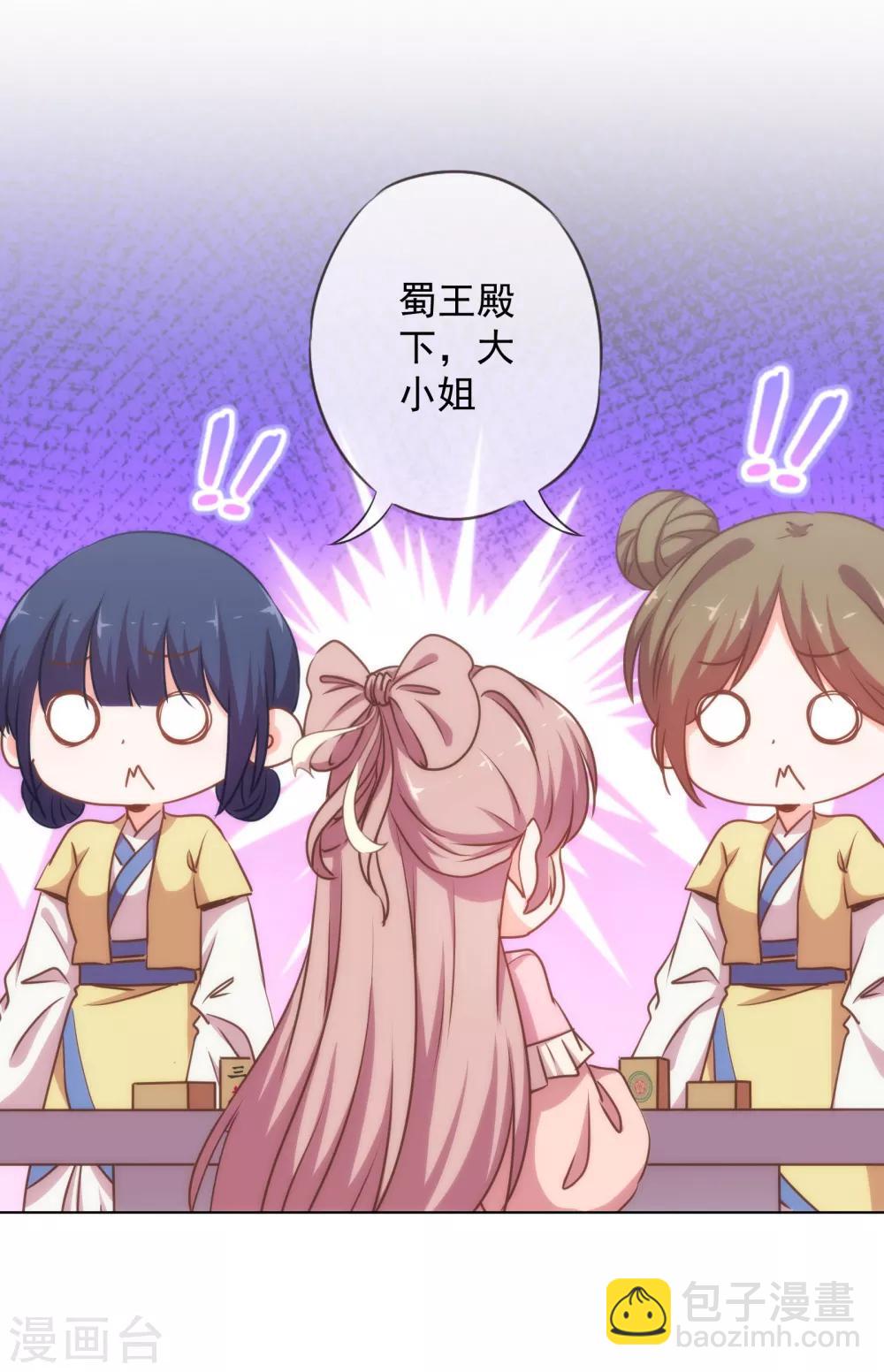 🍺哦，我的宠妃大人 第162话 玩物尚志 第6页
