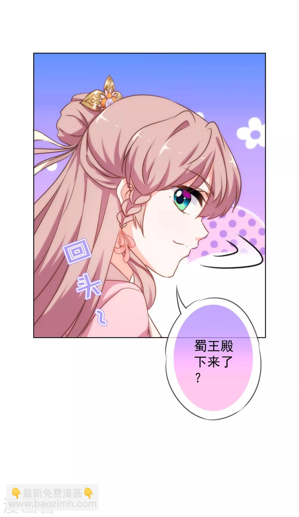 🍺哦，我的宠妃大人 第162话 玩物尚志 第7页