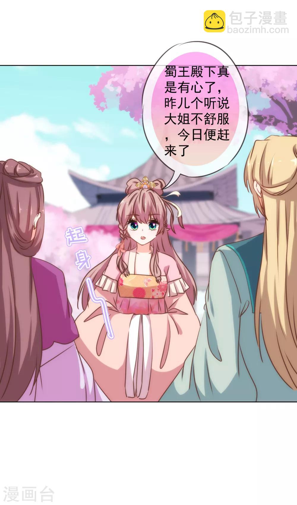 🍺哦，我的宠妃大人 第162话 玩物尚志 第8页