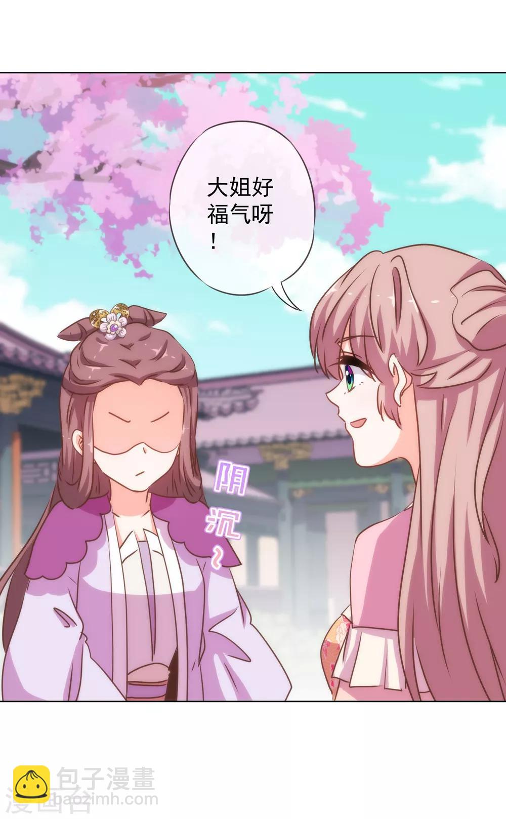 🍺哦，我的宠妃大人 第162话 玩物尚志 第9页