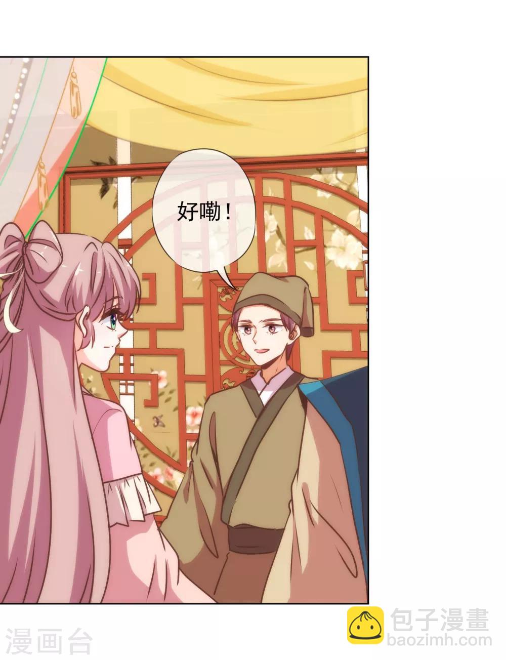 🍺哦，我的宠妃大人 第164话 爹爹吃醋了 第10页
