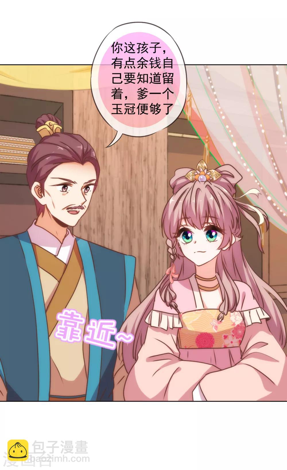 🍺哦，我的宠妃大人 第164话 爹爹吃醋了 第11页