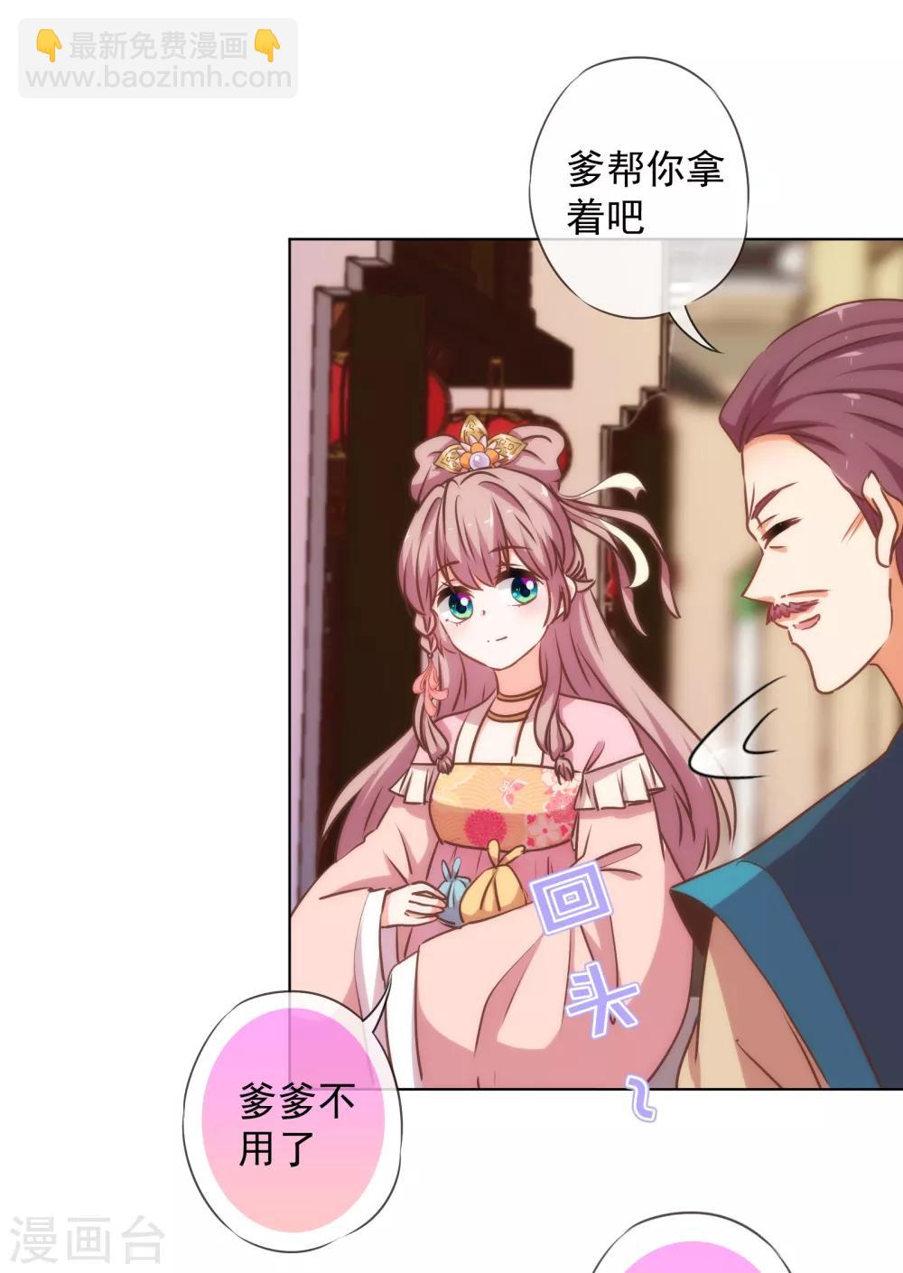 🍺哦，我的宠妃大人 第164话 爹爹吃醋了 第15页