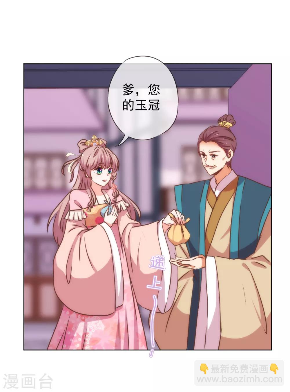 🍺哦，我的宠妃大人 第164话 爹爹吃醋了 第18页