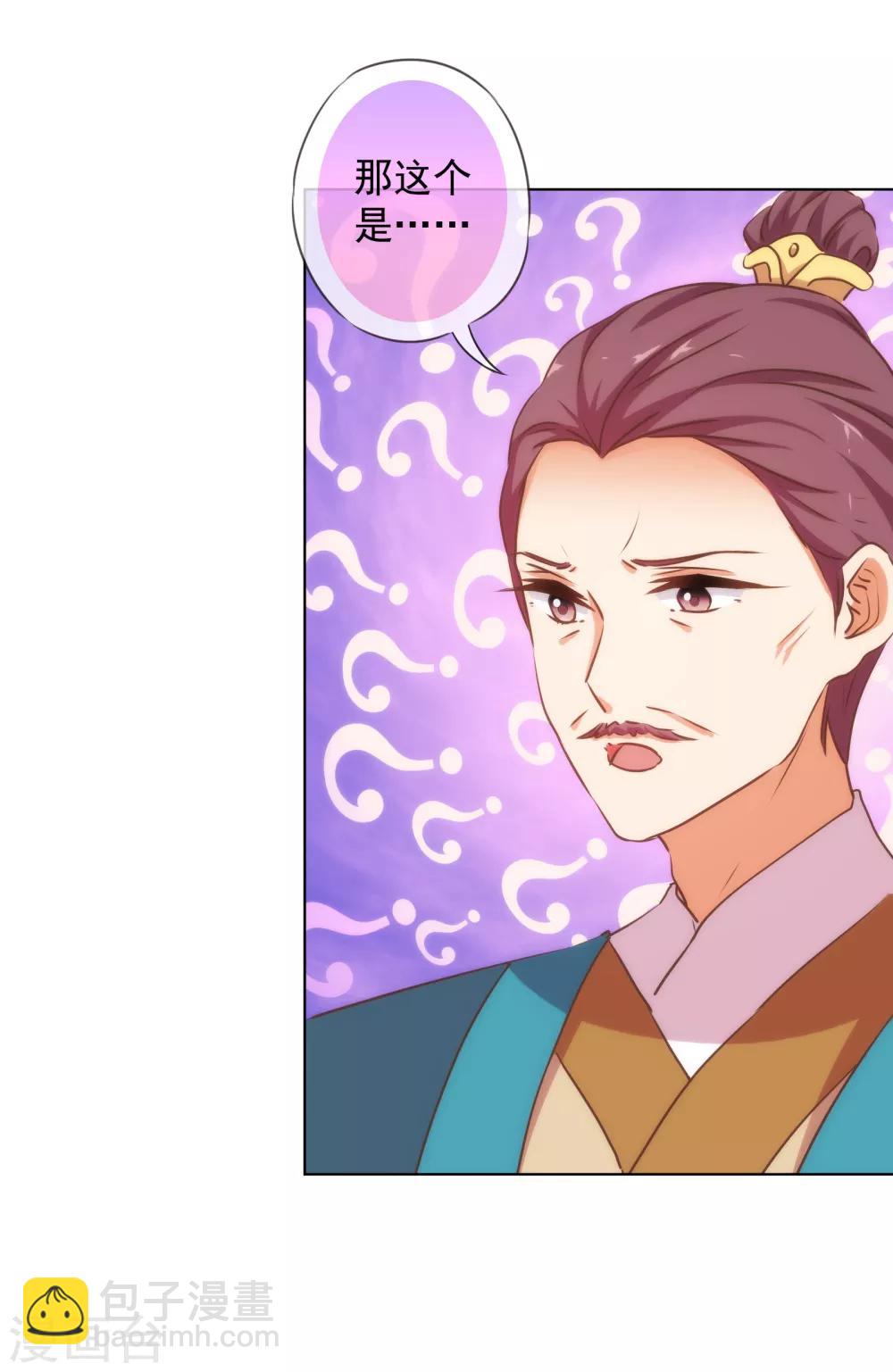 🍺哦，我的宠妃大人 第164话 爹爹吃醋了 第19页