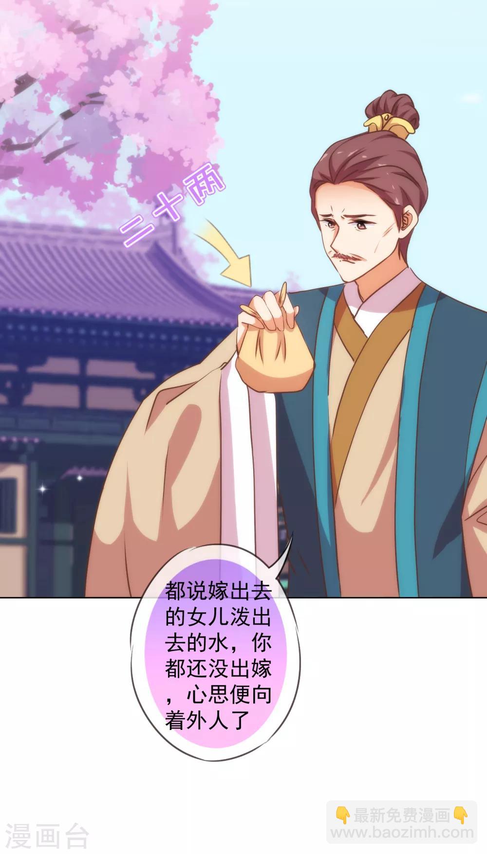 🍺哦，我的宠妃大人 第164话 爹爹吃醋了 第22页