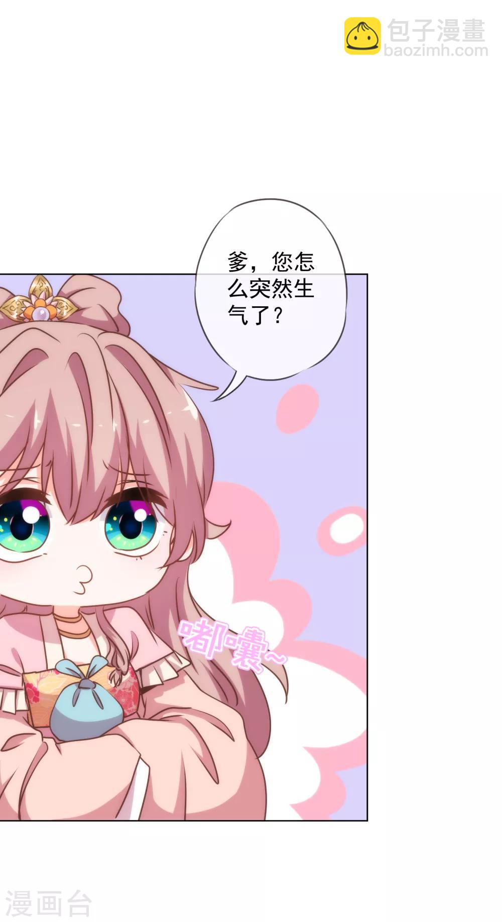 🍺哦，我的宠妃大人 第164话 爹爹吃醋了 第23页